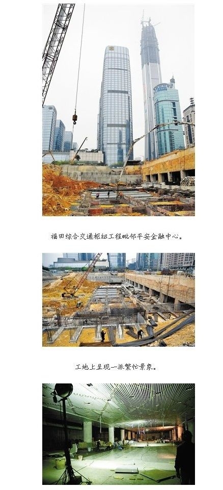 亞洲最大地下火車站，福田綜合交通樞紐年底通車（交通設(shè)施）