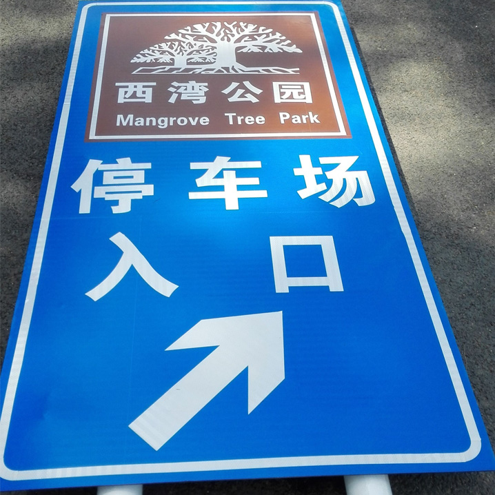祝賀西灣紅樹林交通設(shè)施項(xiàng)目施工完畢?。? width=