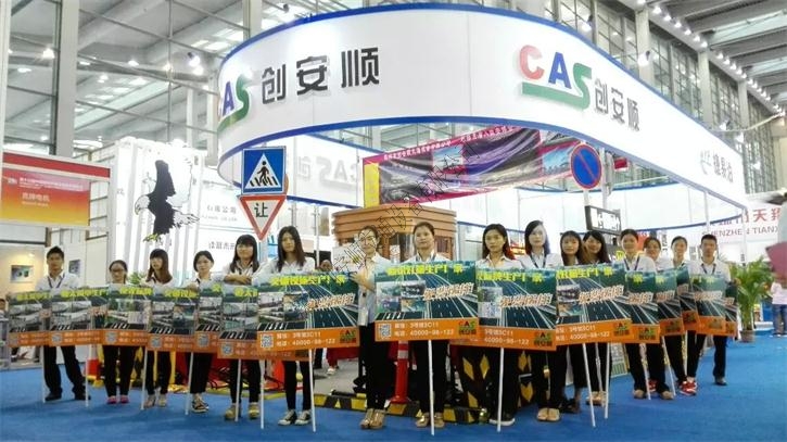 創(chuàng)安順邀請(qǐng)您參加第八屆中國國際道路交通安全產(chǎn)品博覽會(huì)